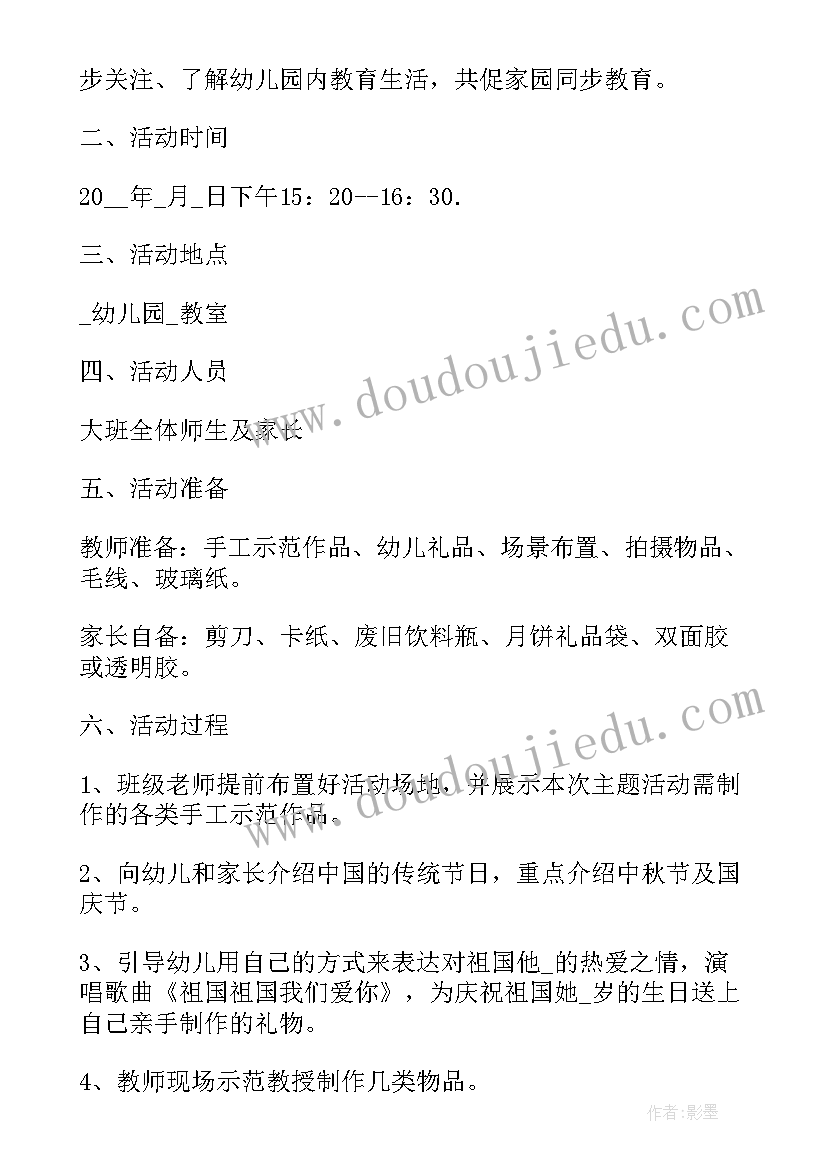 幼儿园中班国庆节活动方案免费 幼儿园中班国庆节活动方案(优秀5篇)