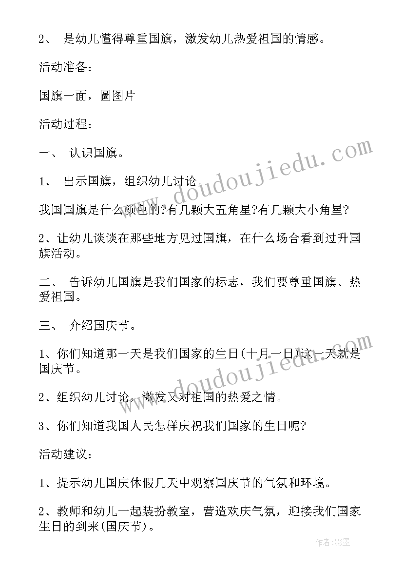 幼儿园中班国庆节活动方案免费 幼儿园中班国庆节活动方案(优秀5篇)