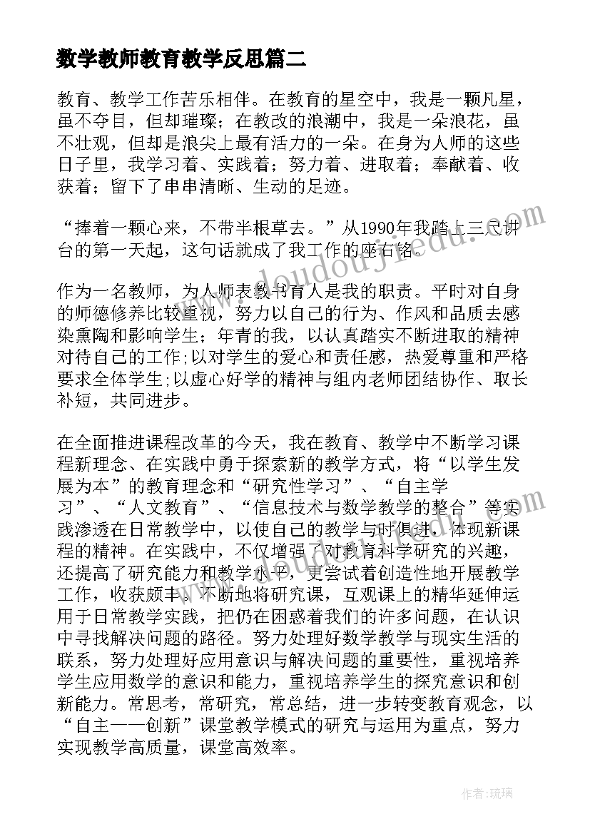 最新数学教师教育教学反思(模板7篇)