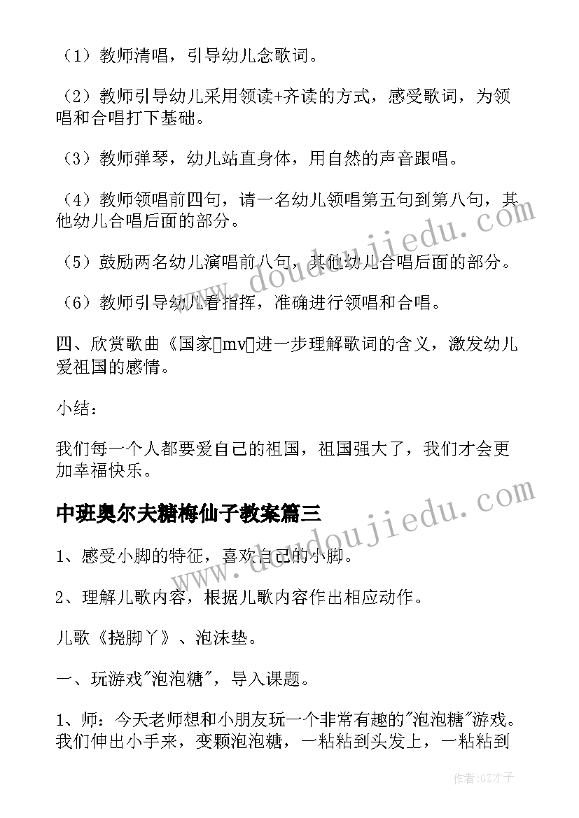 中班奥尔夫糖梅仙子教案 幼儿园音乐活动教案(通用7篇)