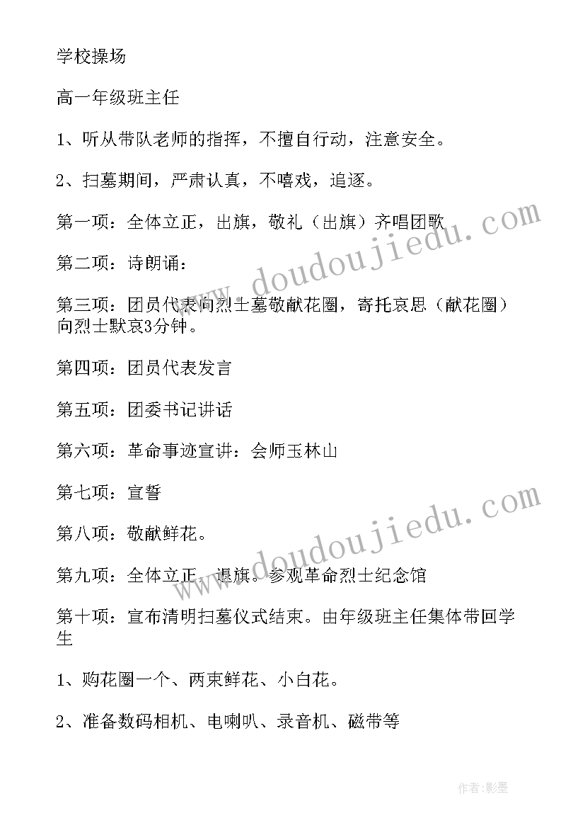 最新缅怀革命先烈活动方案 缅怀革命先烈清明节扫墓活动方案(模板5篇)