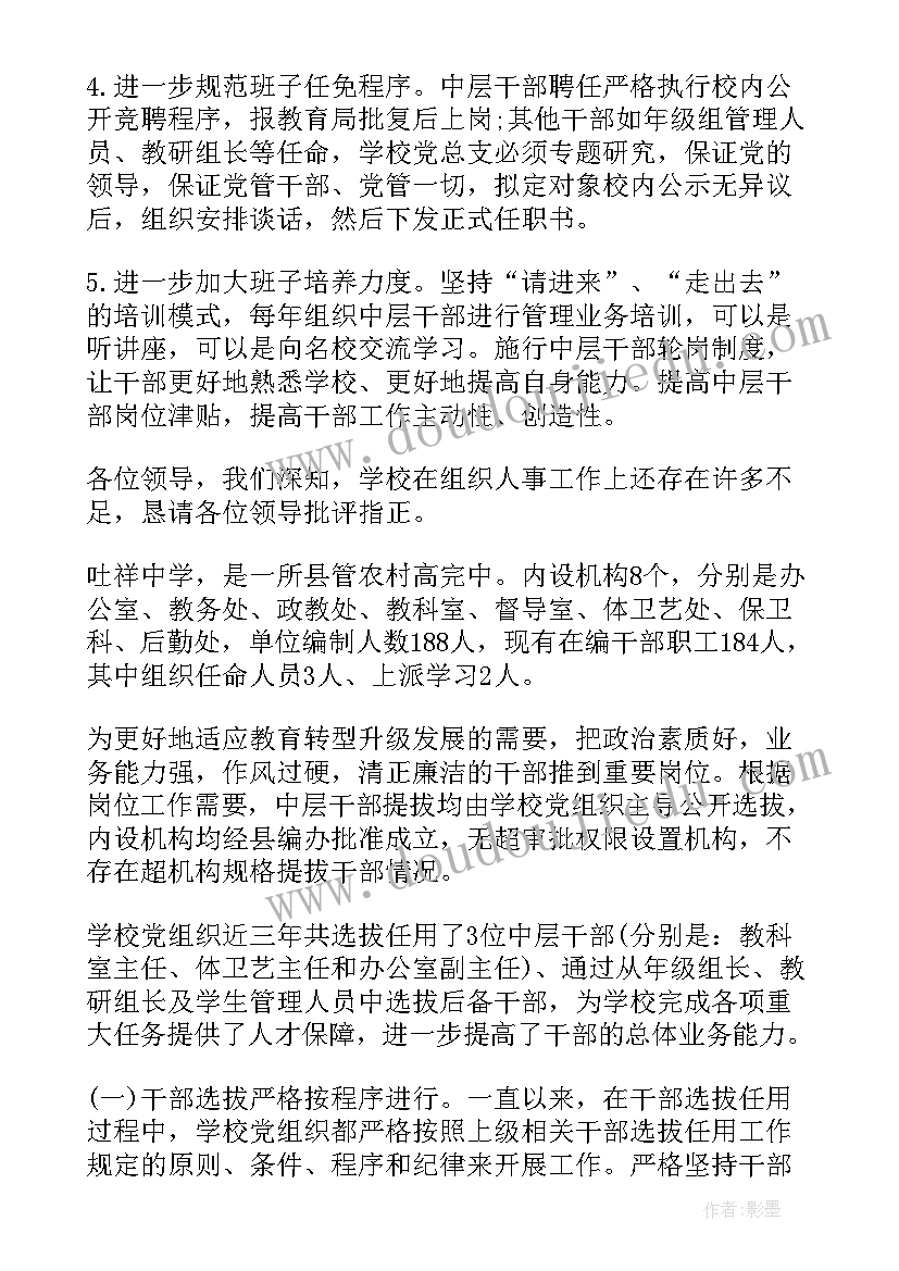 最新学校组织人事工作汇报(模板5篇)