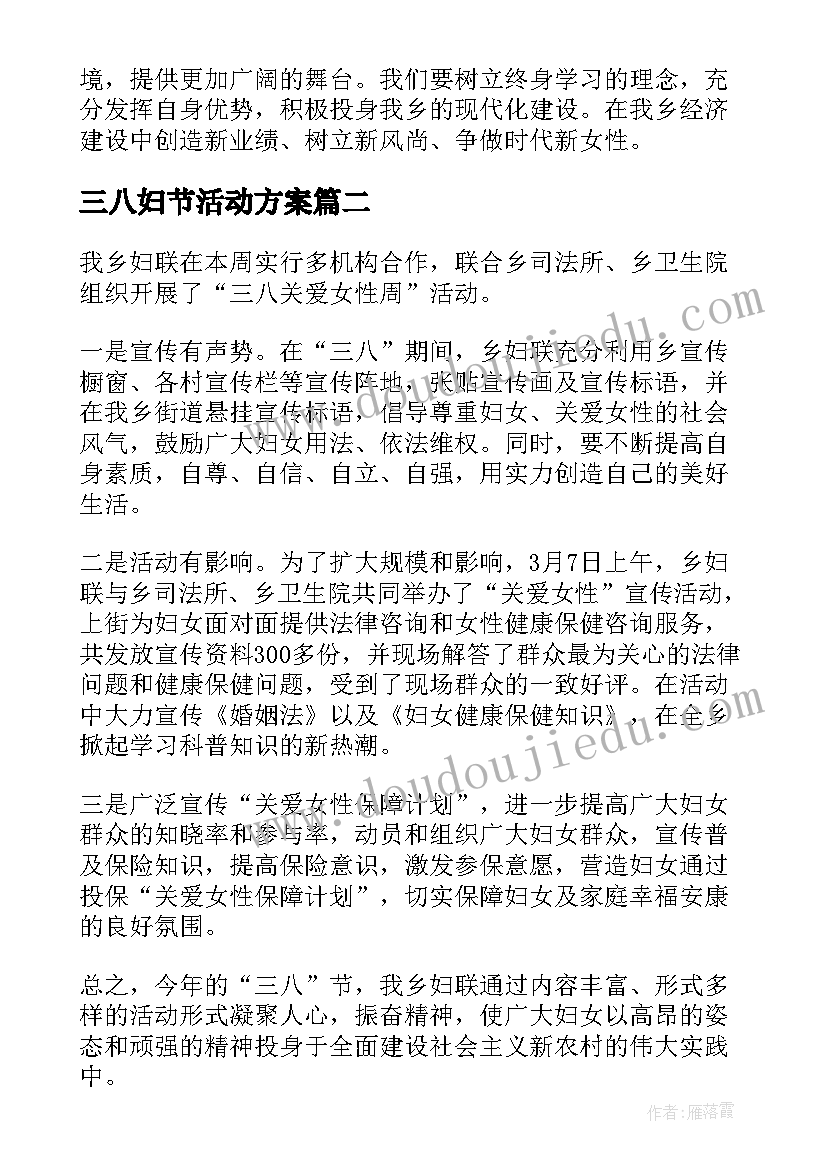 最新三八妇节活动方案(汇总5篇)