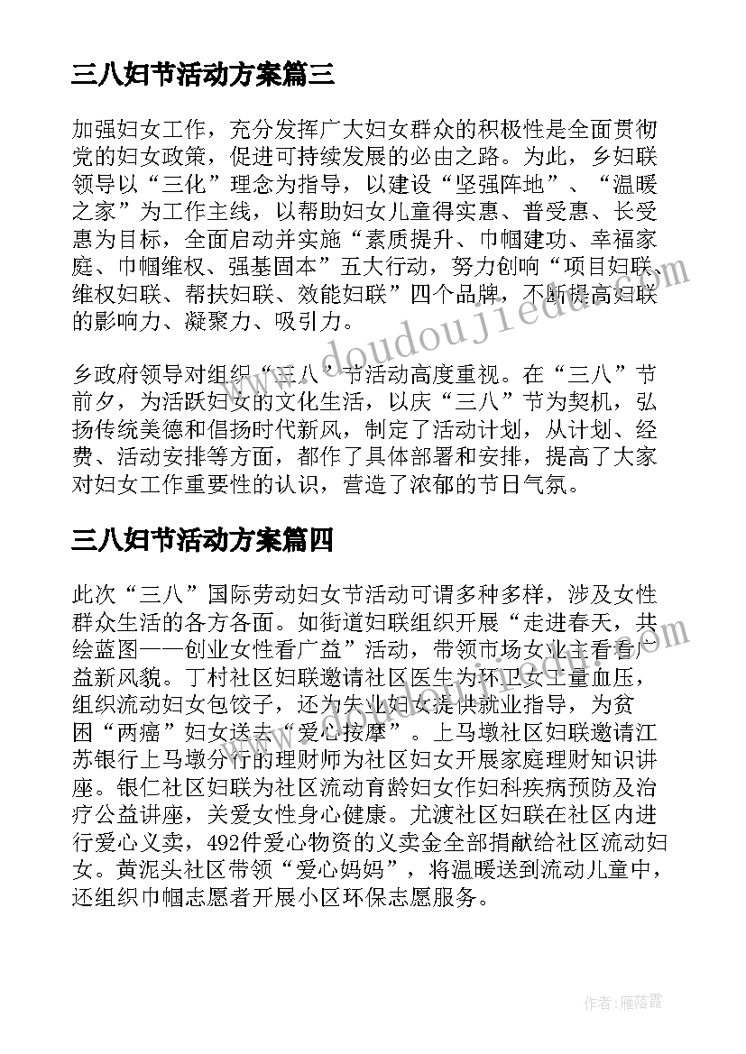 最新三八妇节活动方案(汇总5篇)