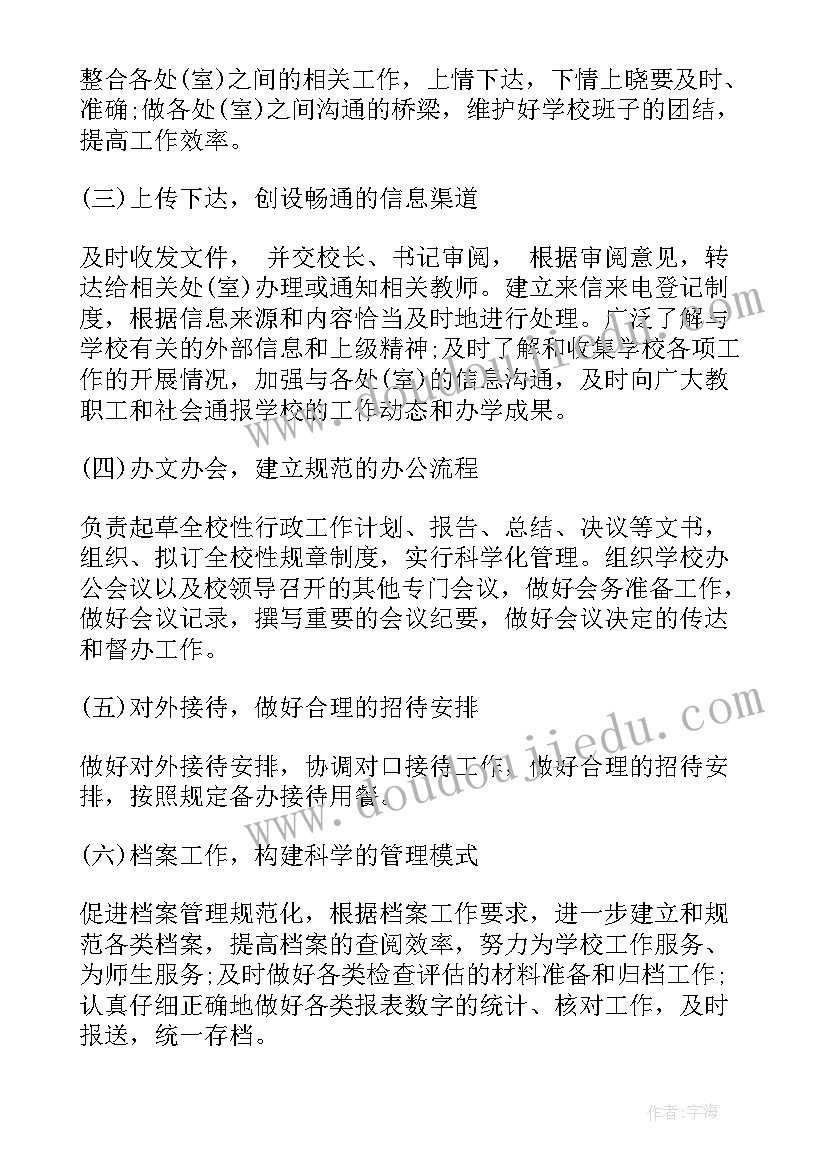 校办公室的工作计划(精选7篇)