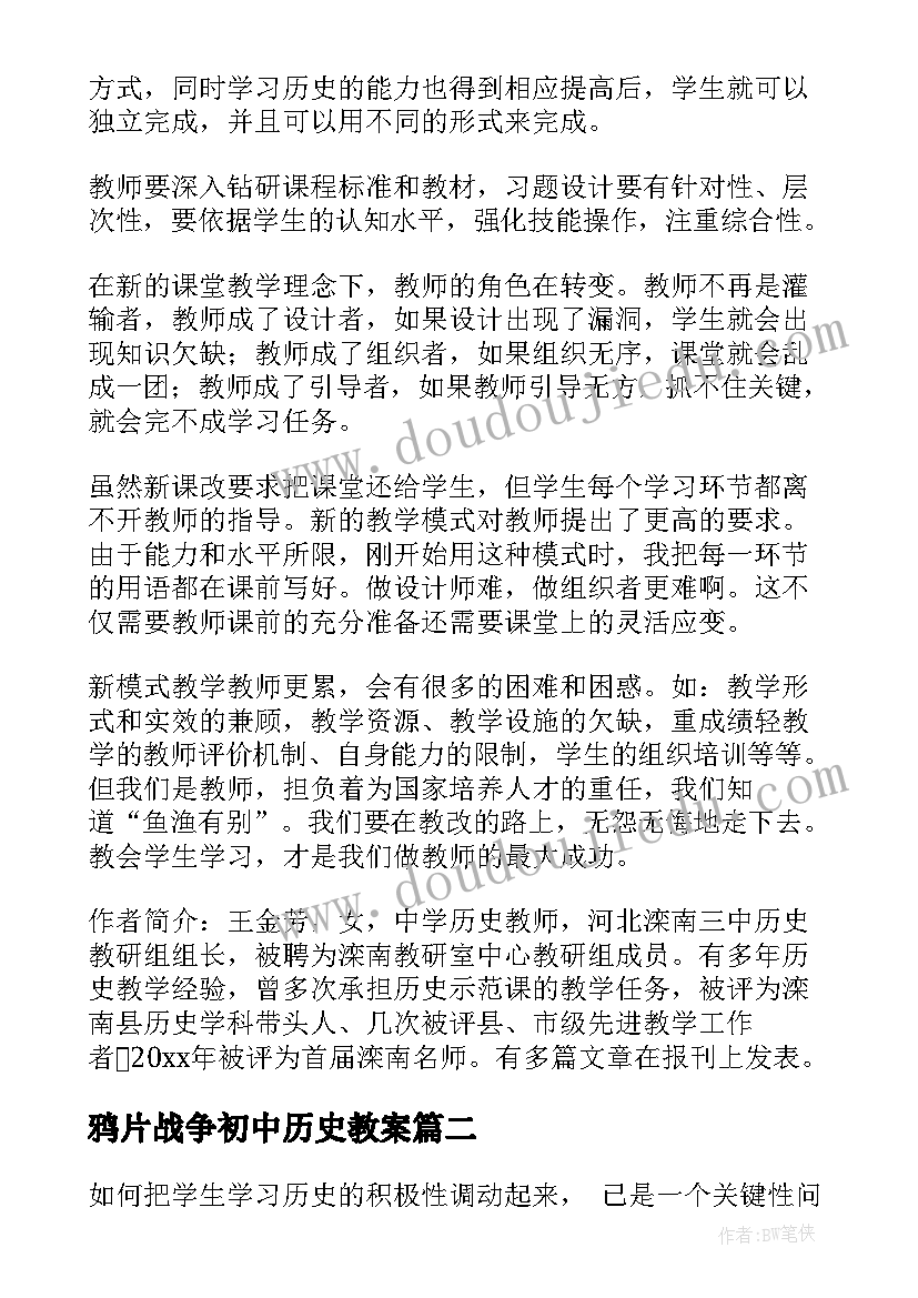 2023年鸦片战争初中历史教案(实用10篇)