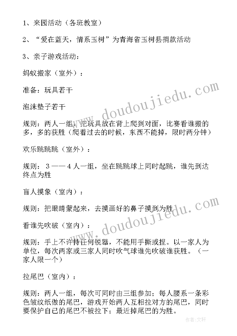 2023年幼儿园泥工亲子活动方案及流程 幼儿园亲子活动方案(精选6篇)