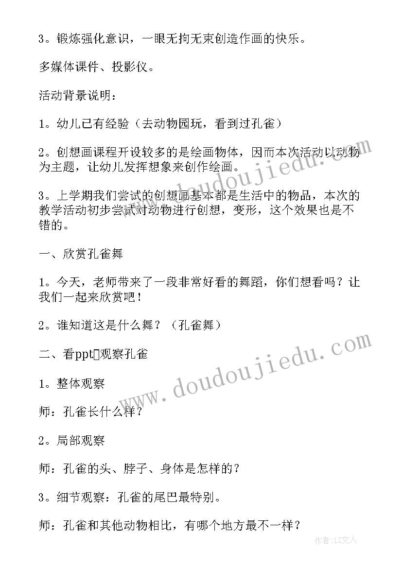 中班美术活动美丽的房子反思总结(优秀5篇)