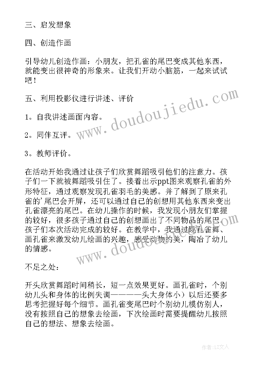 中班美术活动美丽的房子反思总结(优秀5篇)