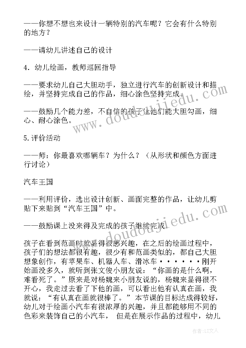 中班美术活动美丽的房子反思总结(优秀5篇)