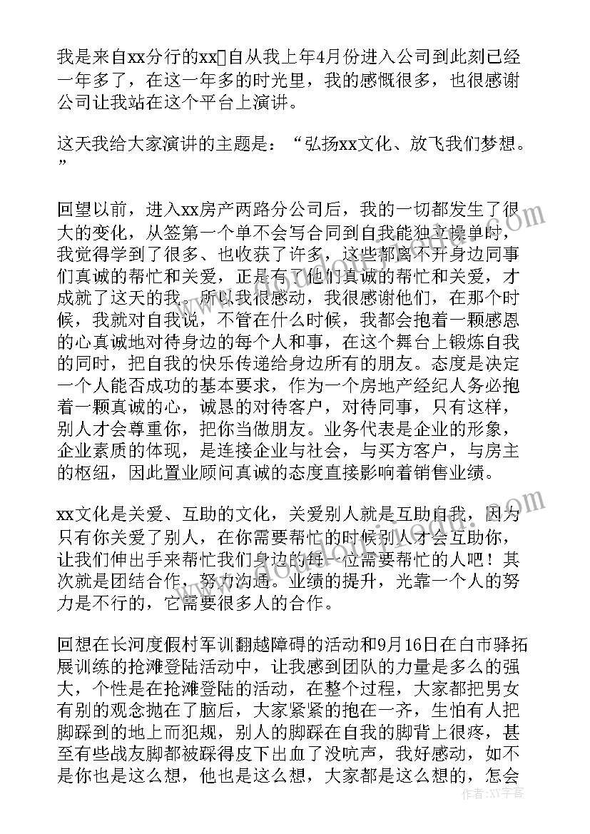 2023年公司成长的演讲稿分钟(大全10篇)