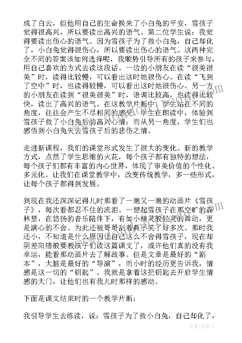 最新二年级雪孩子教学反思(精选9篇)