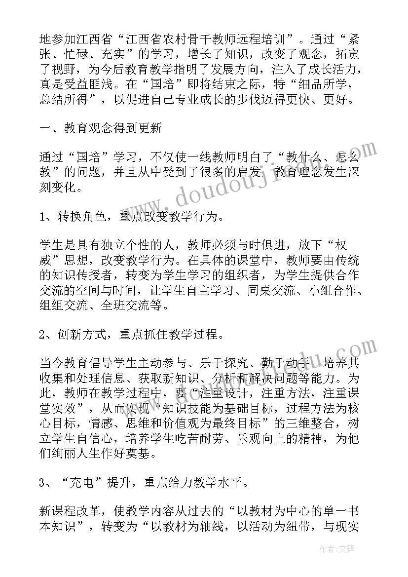 最新语文国培培训总结(精选7篇)