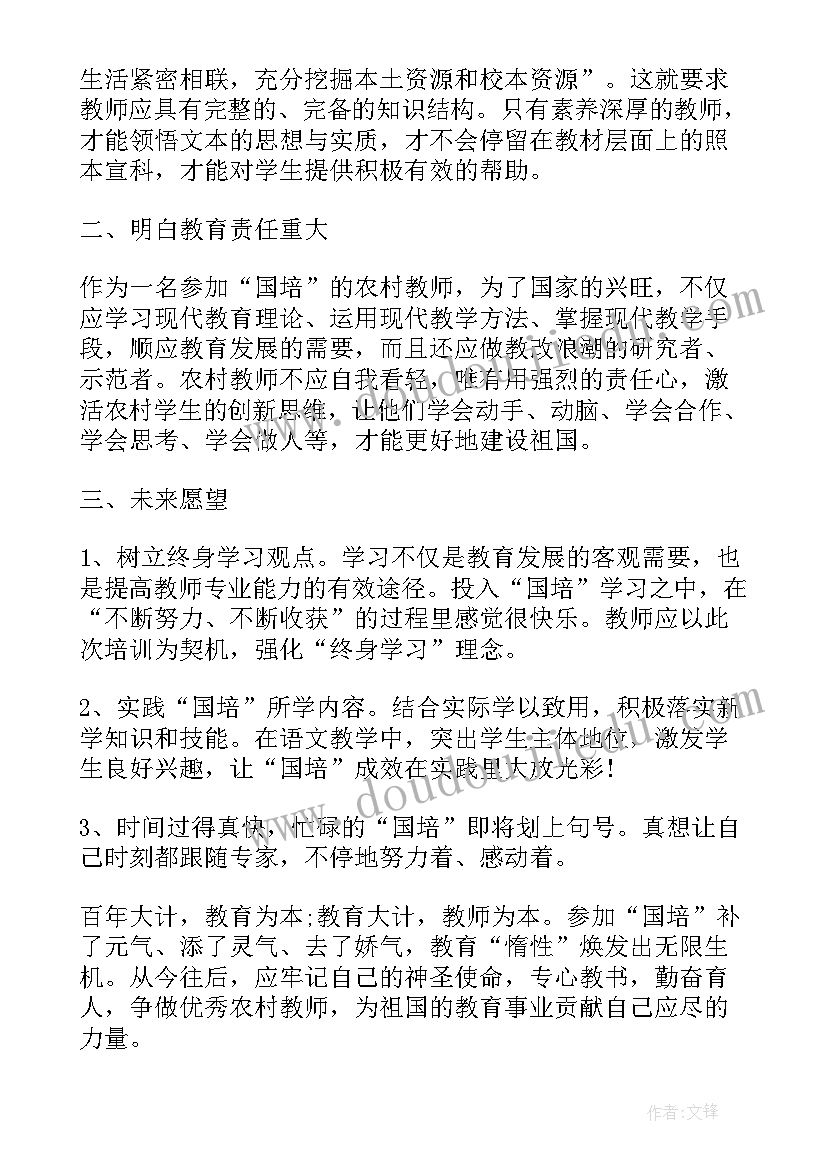 最新语文国培培训总结(精选7篇)