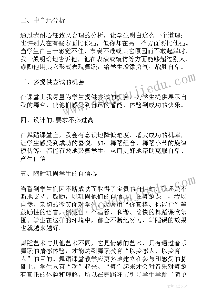 2023年秘密的舞蹈 快乐的舞蹈教学反思(优质9篇)