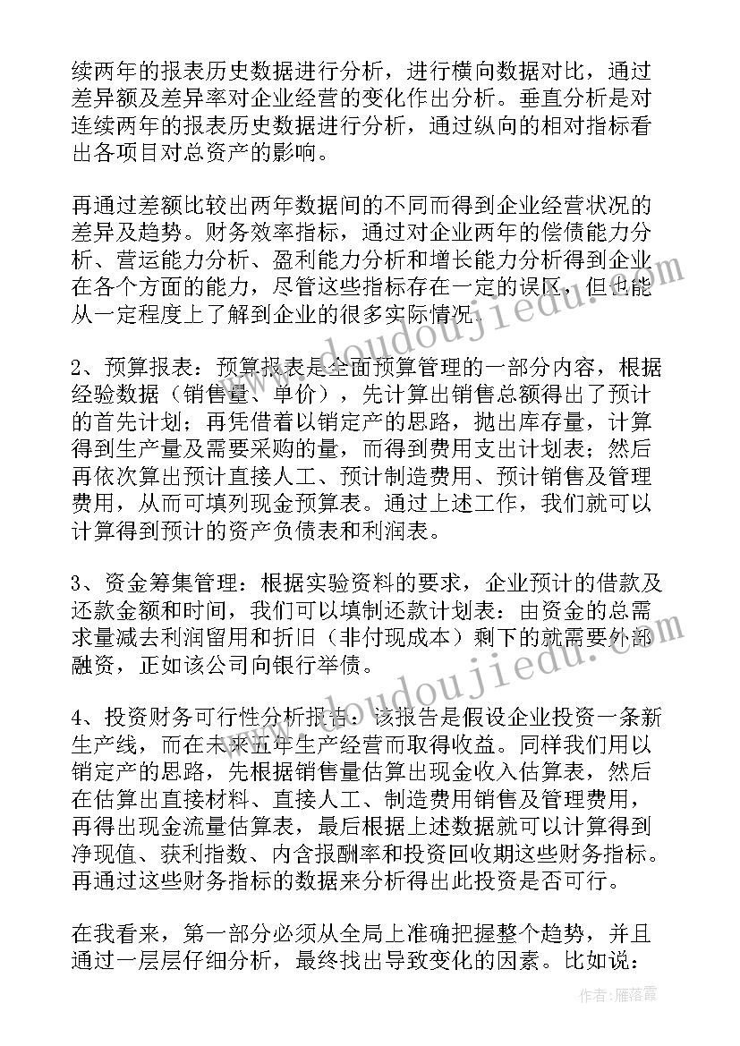 最新员工的管理心得体会 公司财务管理实训员工心得体会(通用5篇)