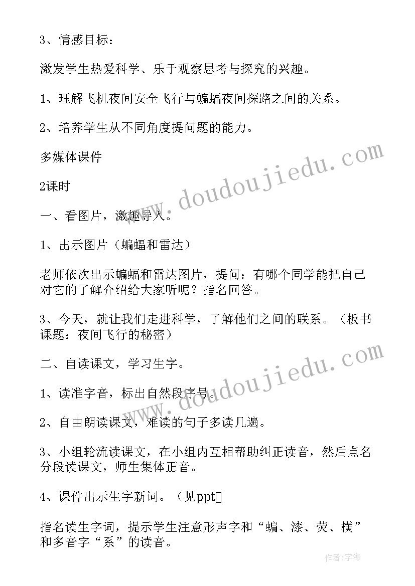 2023年会飞的孩子教学反思(实用10篇)