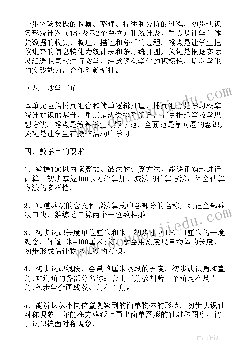 2023年三年级下学期劳动课教学计划 人教版三年级数学教学计划(大全5篇)