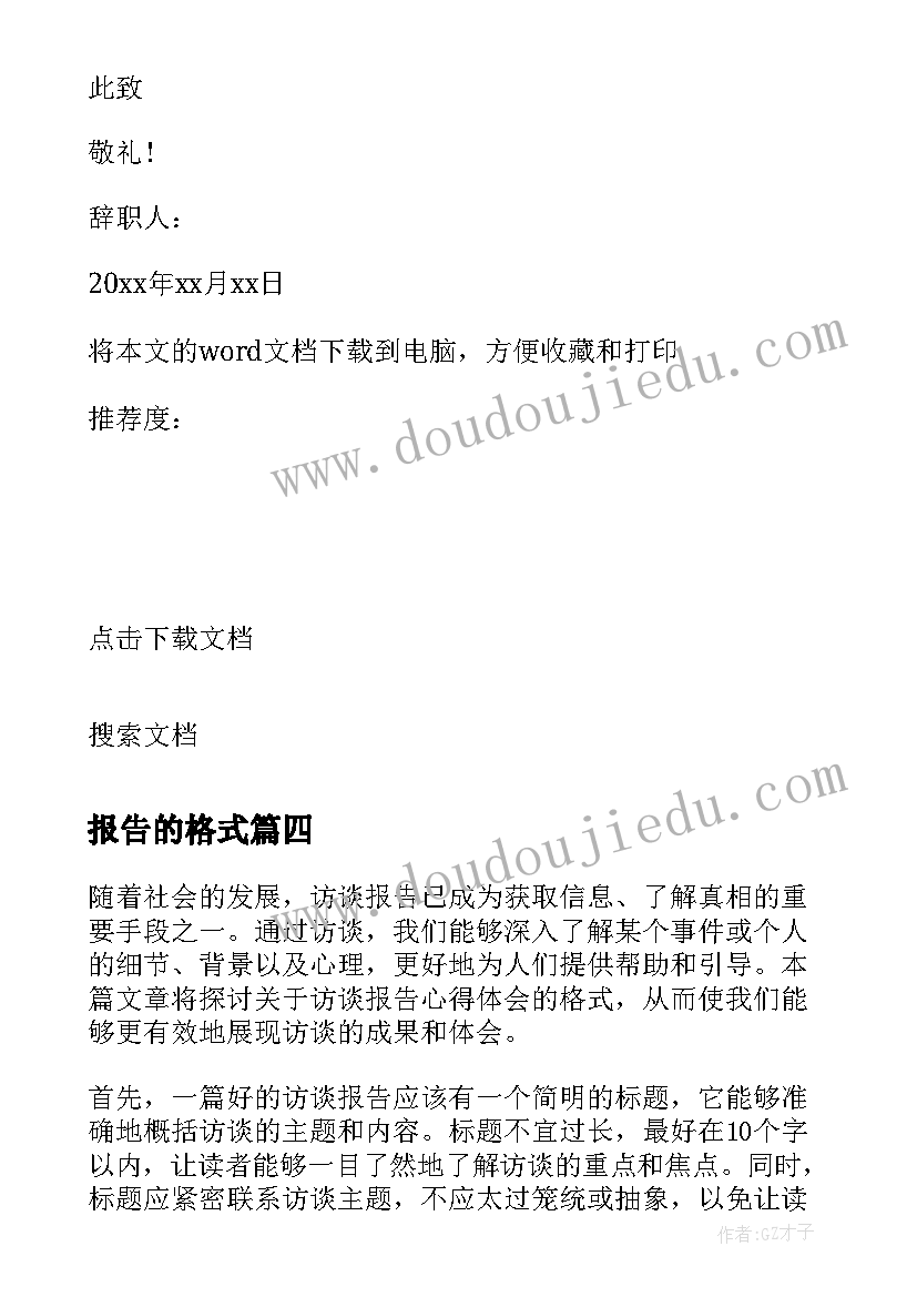 年终总结会领导发言稿(大全7篇)