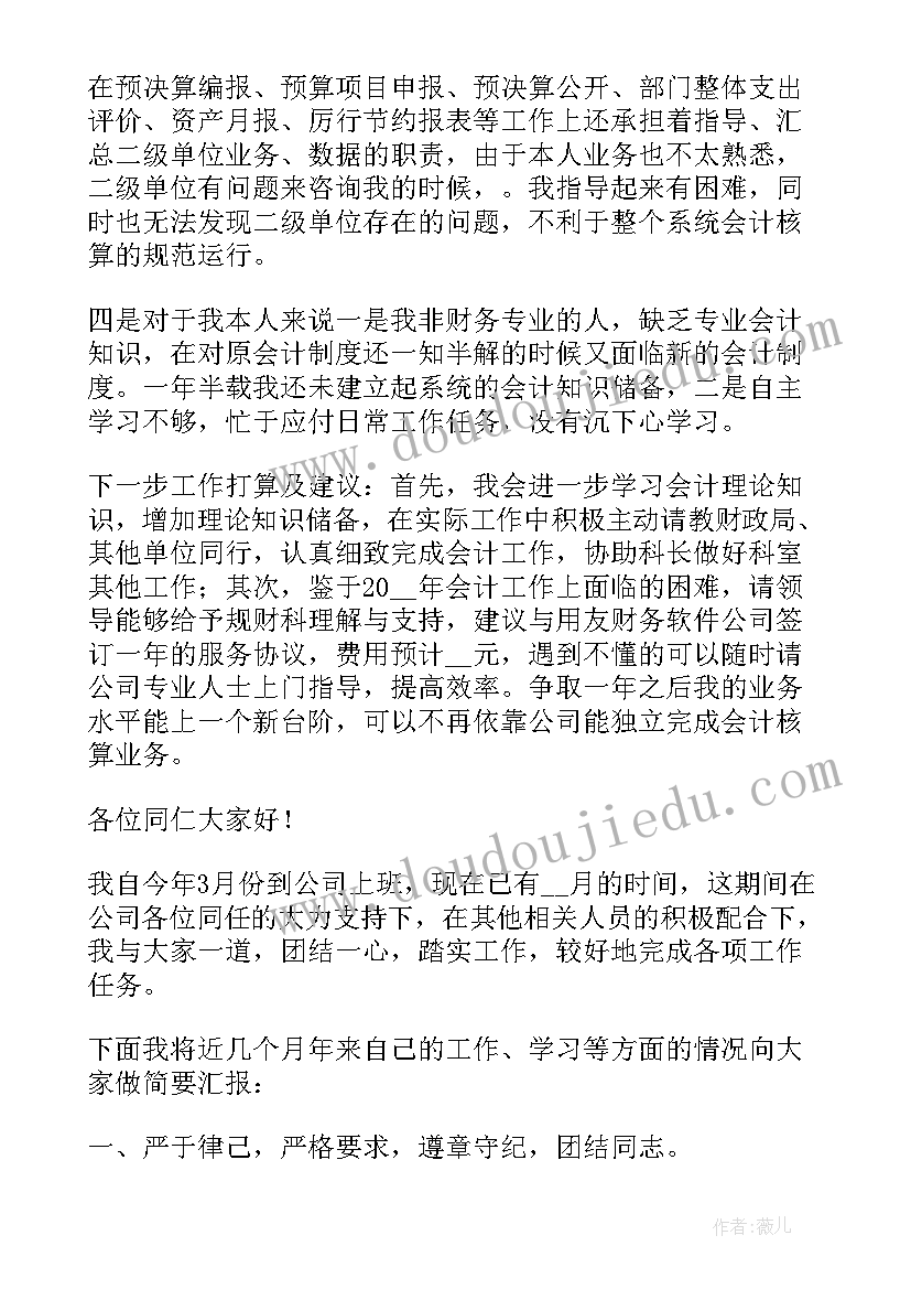 公交公司述职述廉报告 公司会计个人述职报告(精选5篇)