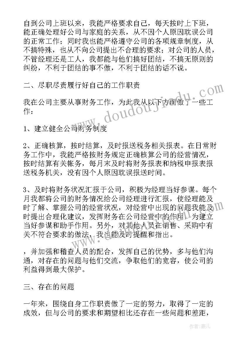 公交公司述职述廉报告 公司会计个人述职报告(精选5篇)