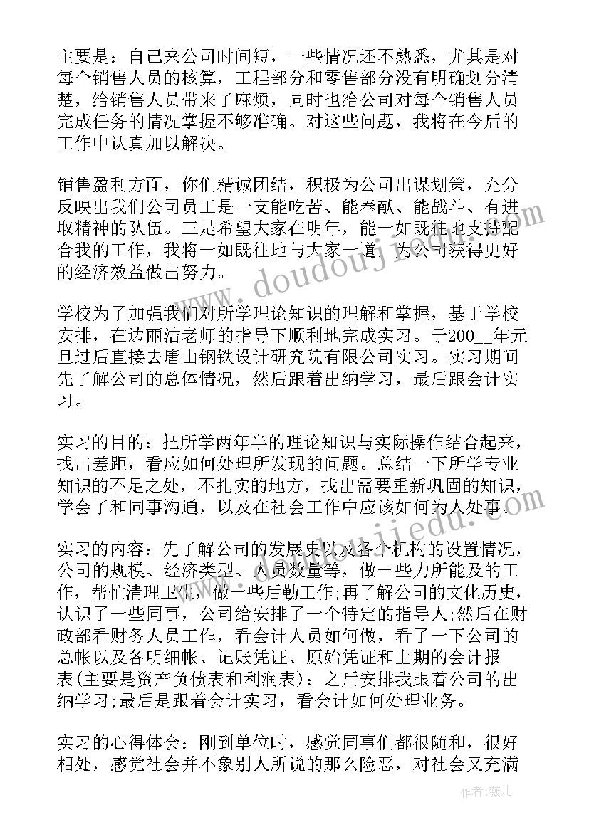 公交公司述职述廉报告 公司会计个人述职报告(精选5篇)