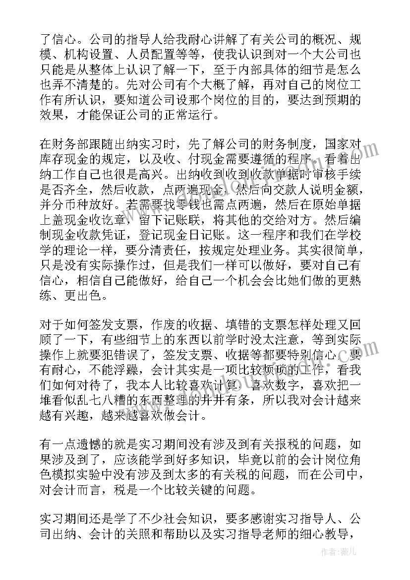 公交公司述职述廉报告 公司会计个人述职报告(精选5篇)