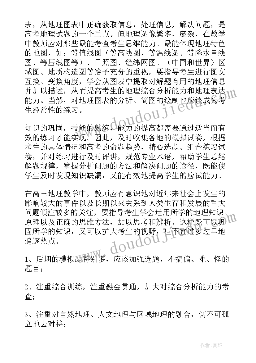 最新乡村地理教学反思(精选9篇)