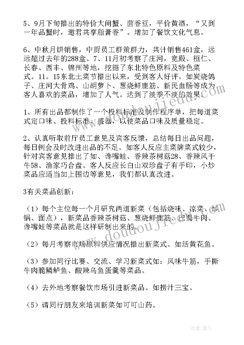 酒店主管工作述职报告(通用5篇)