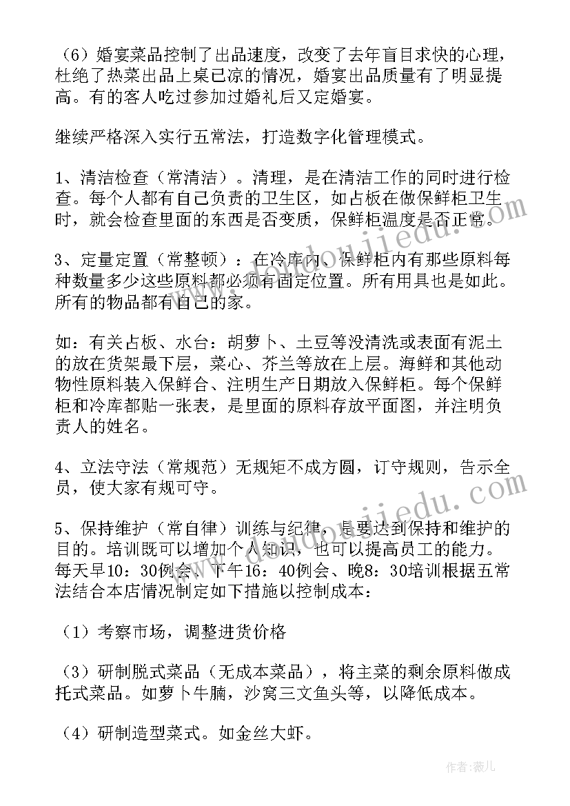 酒店主管工作述职报告(通用5篇)