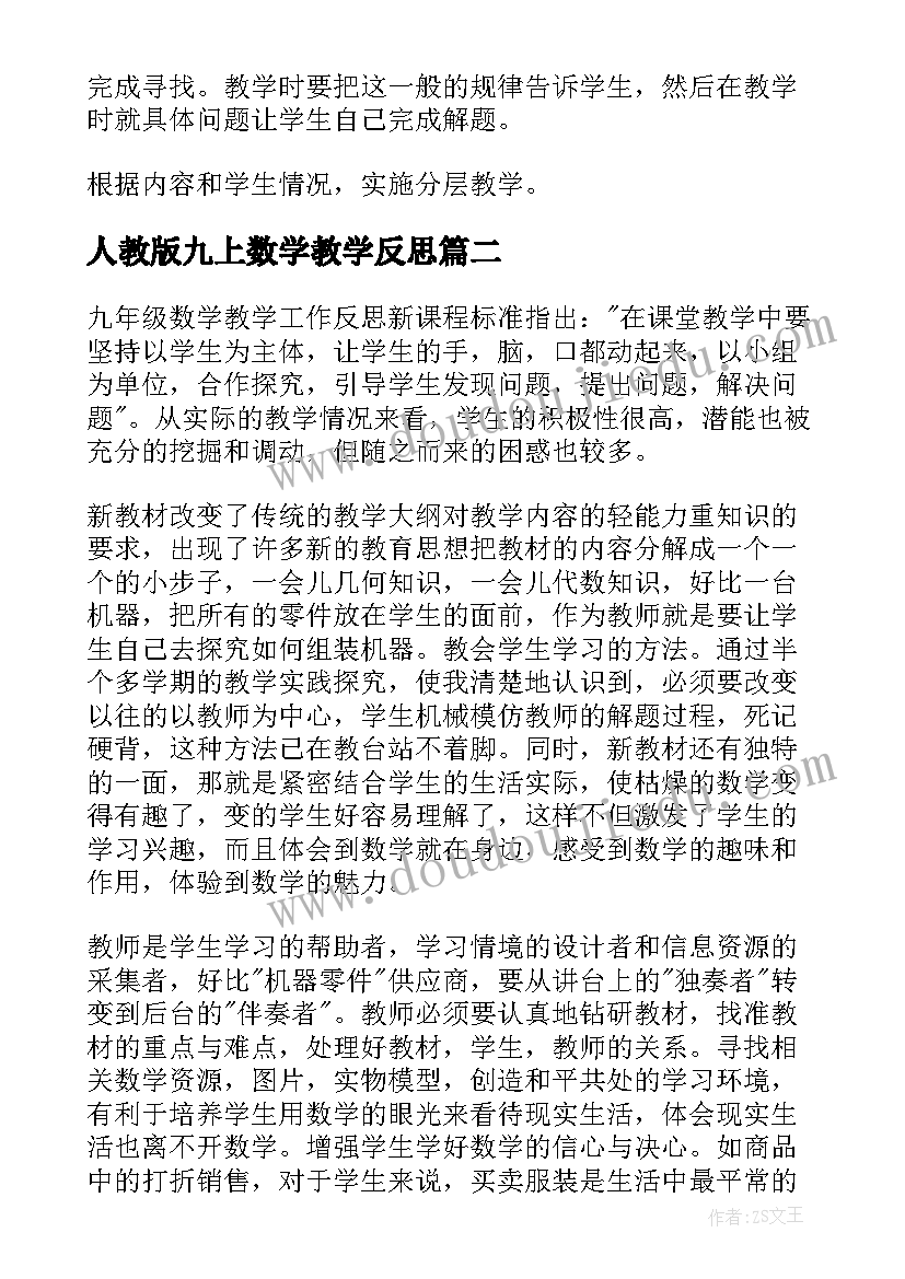 人教版九上数学教学反思 九年级数学教学反思(优秀10篇)