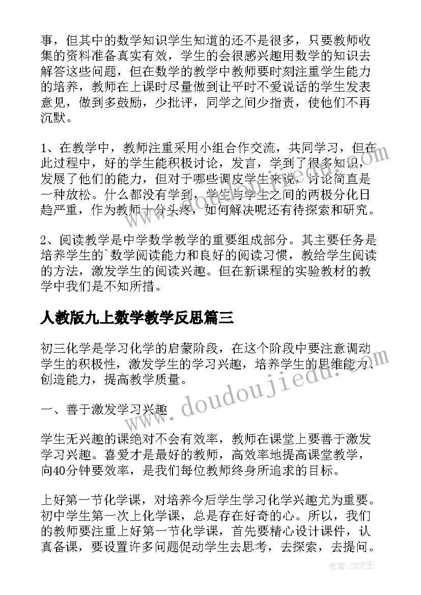 人教版九上数学教学反思 九年级数学教学反思(优秀10篇)