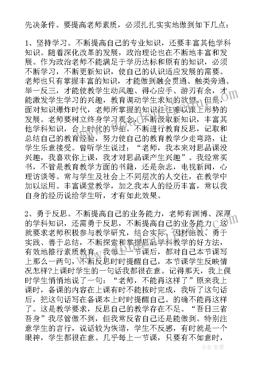 教学反思初中政治每周反思(大全5篇)