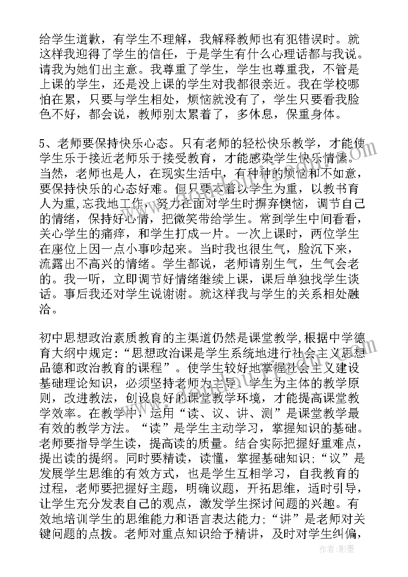 教学反思初中政治每周反思(大全5篇)