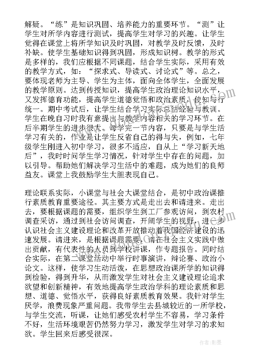 教学反思初中政治每周反思(大全5篇)