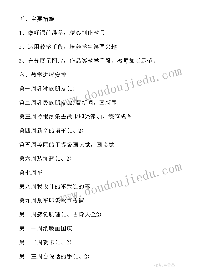 最新苏教版二年级美术知识点 学年人教版小学二年级美术教学计划(实用7篇)