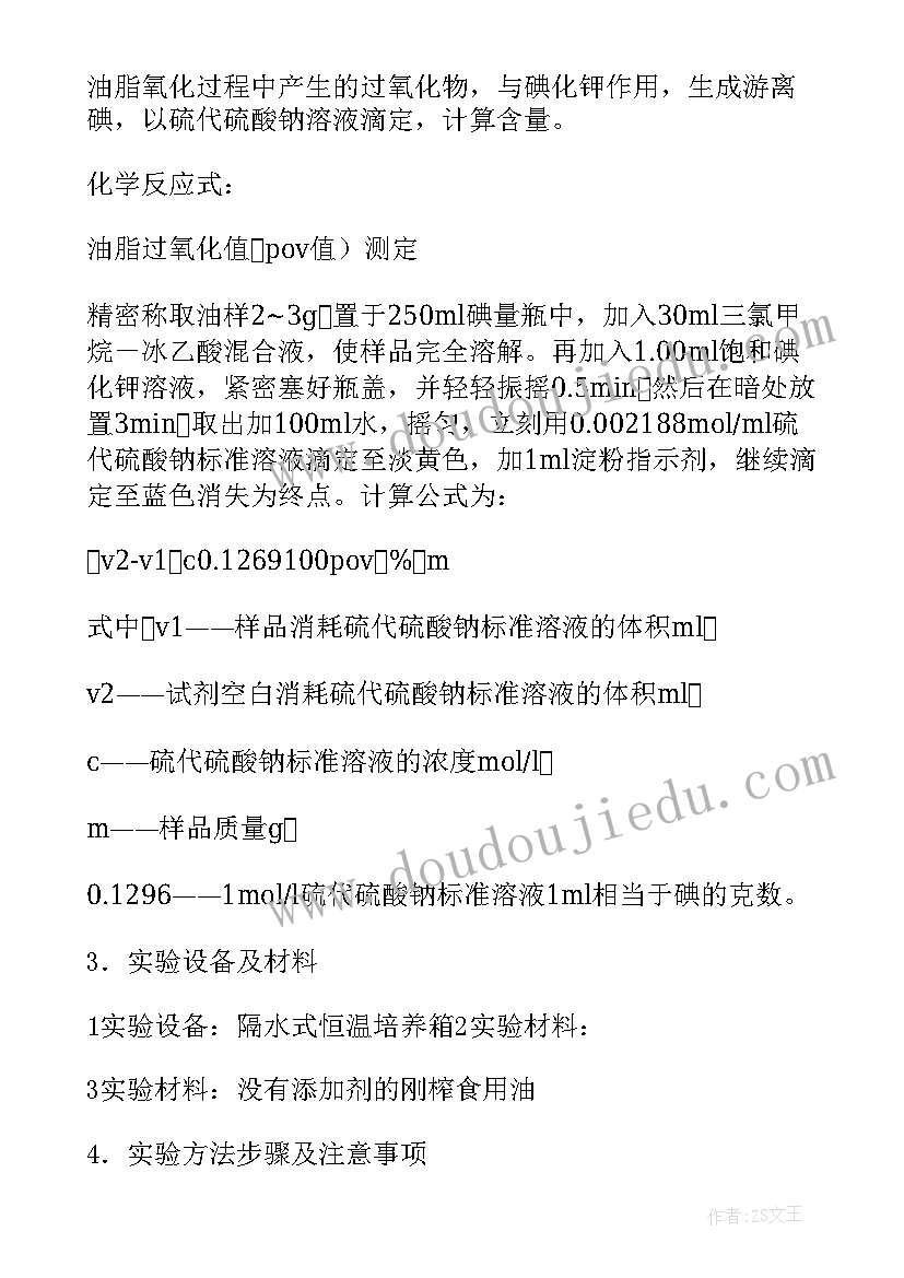 最新混合碱的测定实验报告 脂肪碘值测定的实验报告(汇总5篇)