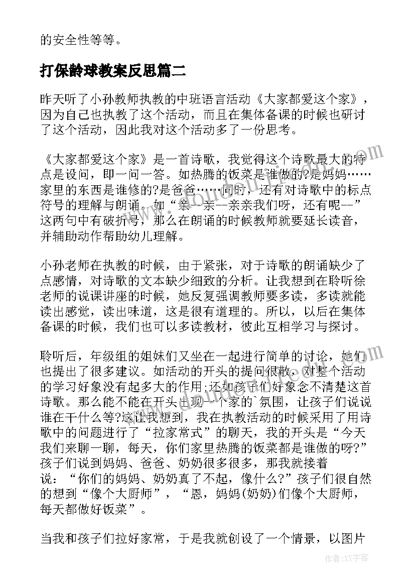 最新打保龄球教案反思 大班教学反思(汇总10篇)