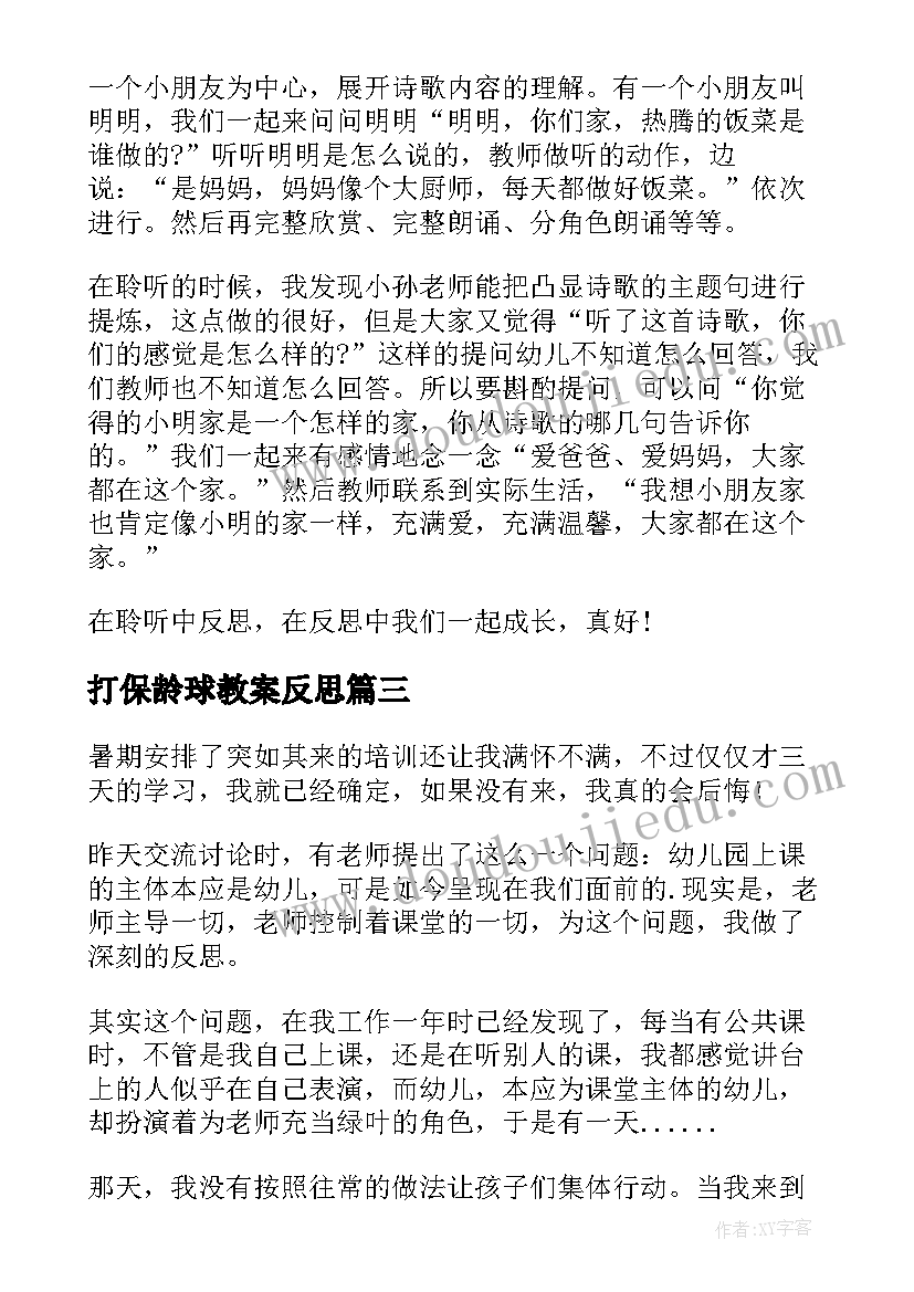 最新打保龄球教案反思 大班教学反思(汇总10篇)