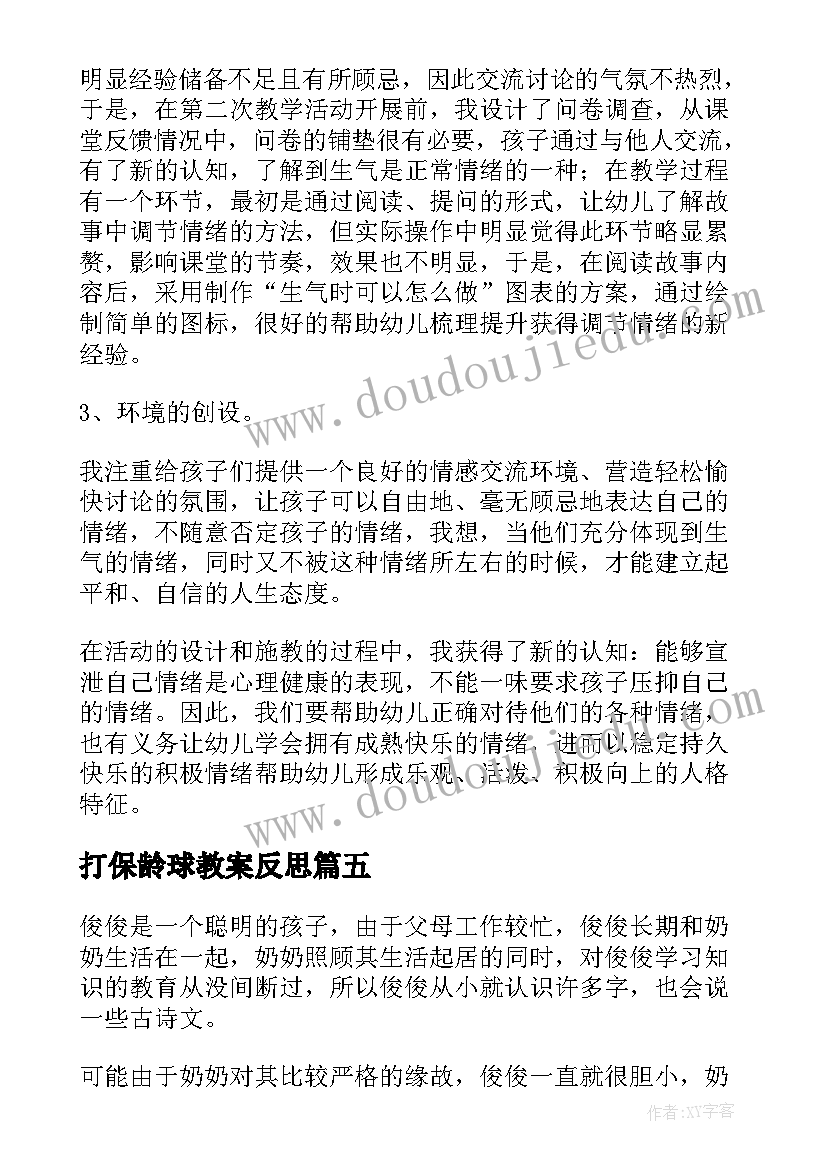 最新打保龄球教案反思 大班教学反思(汇总10篇)