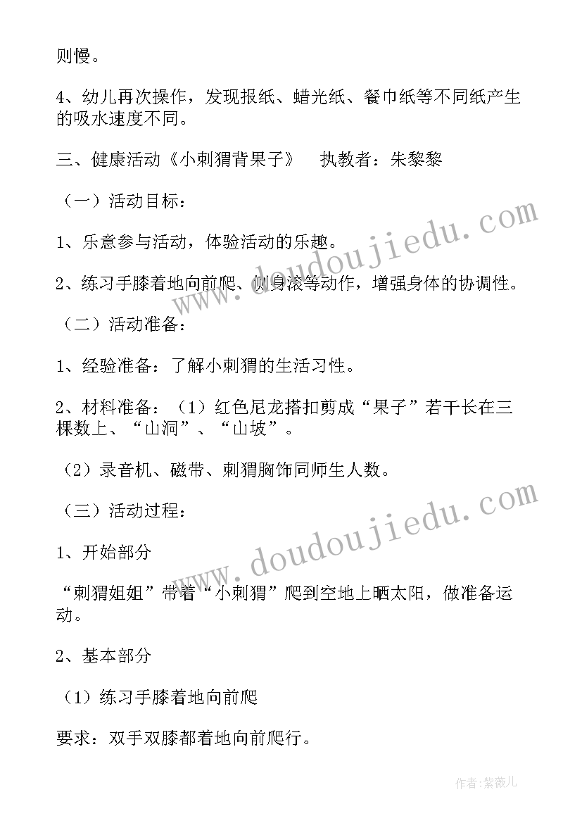 最新小班社会活动评析 小班公益活动心得体会(优秀5篇)