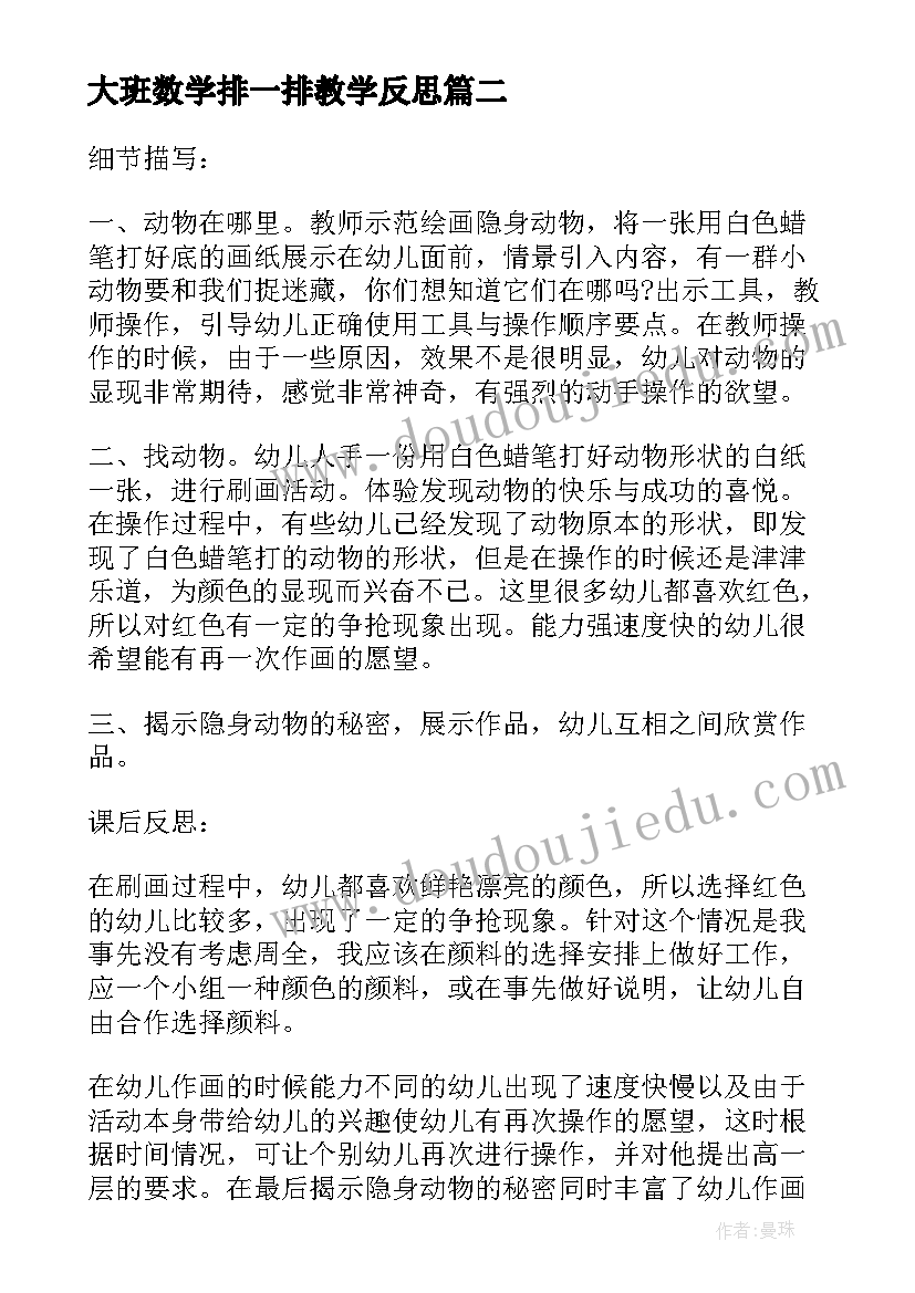 2023年大班数学排一排教学反思 大班教学反思(优秀10篇)