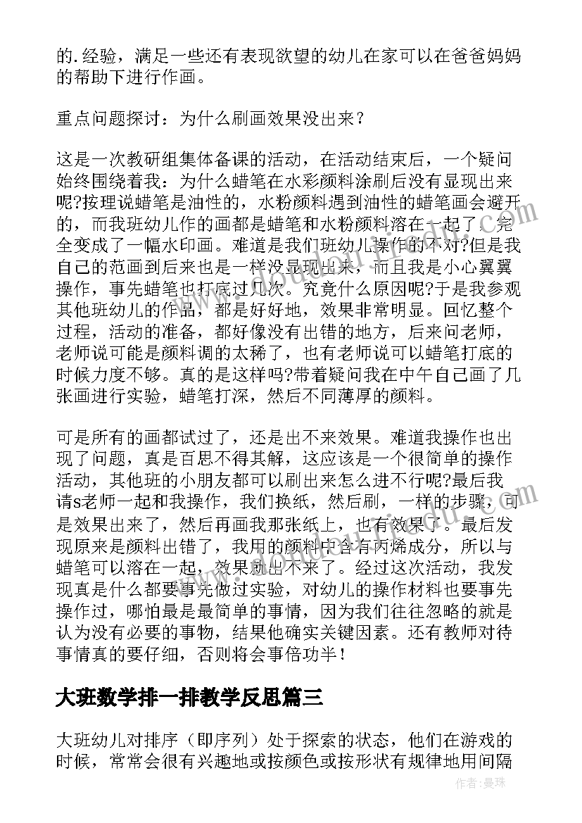 2023年大班数学排一排教学反思 大班教学反思(优秀10篇)