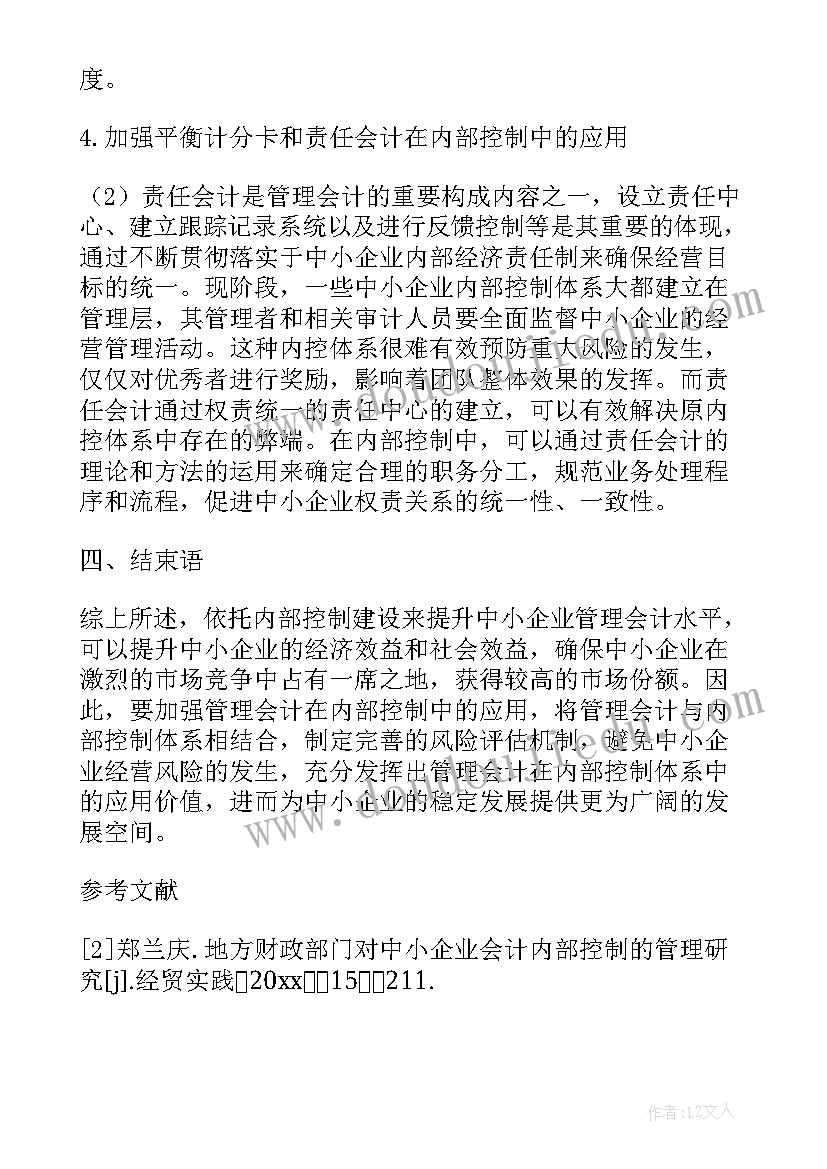 2023年管理学的论文有引用文献的(汇总8篇)