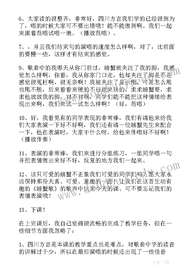 画螃蟹美术教学反思 螃蟹歌教学反思(模板8篇)