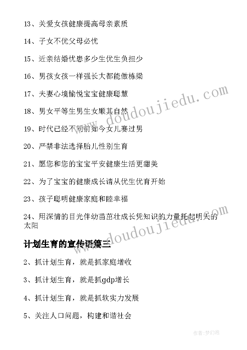 最新计划生育的宣传语 计划生育标语(实用10篇)