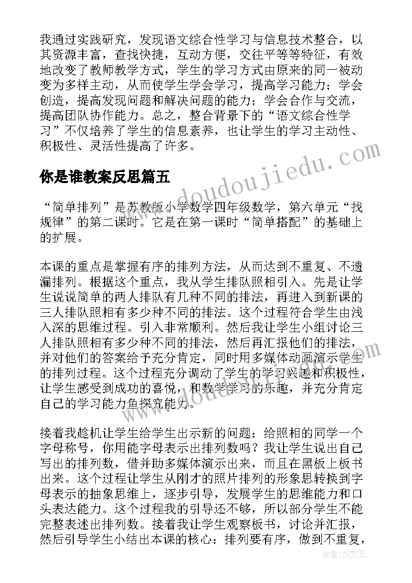 2023年你是谁教案反思(优秀8篇)