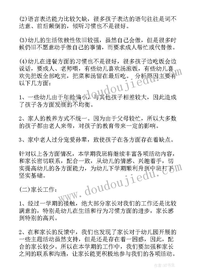 2023年小班年级组教学计划下学期 学期教学计划小班(汇总9篇)