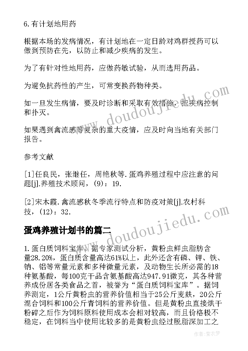 蛋鸡养殖计划书的(优质5篇)