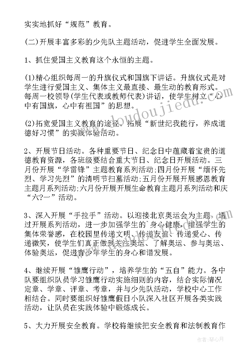 2023年小学三年二期班工作计划 小学三年级工作计划(精选7篇)